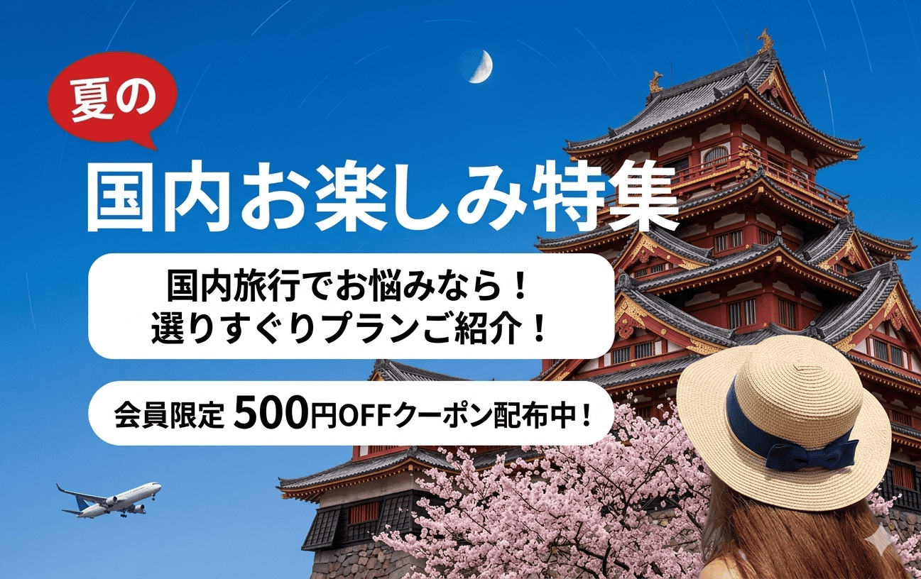 旅行