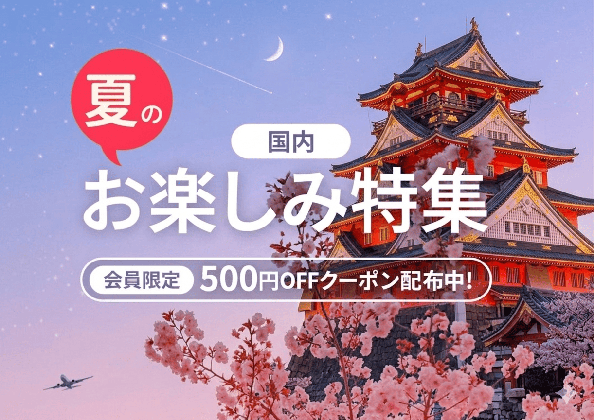 旅行
